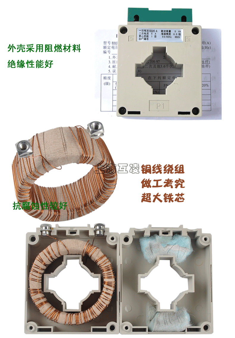 BH-0.66电流互感器