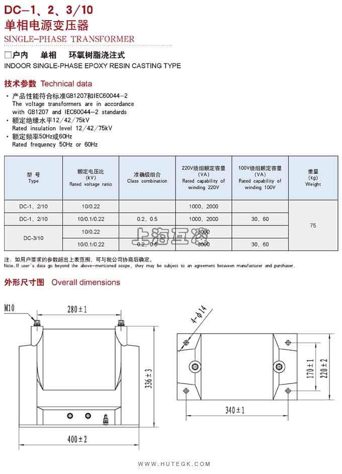 DC-3/10单相电源变压器,DC-3电源变压器,DC-3电压互感器,DC-3/10，10/0.22/0.1,3000va,上海互感器厂,