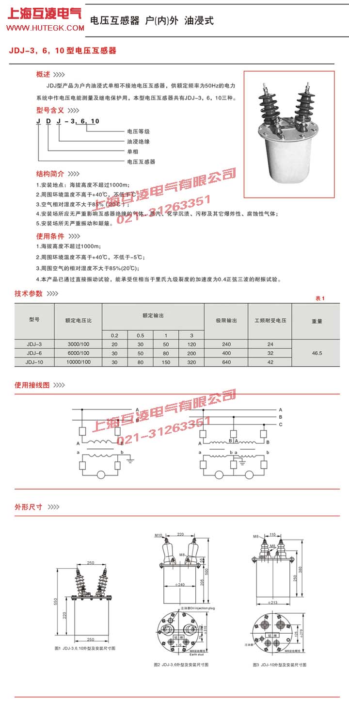 JDJ-10电压互感器接线图