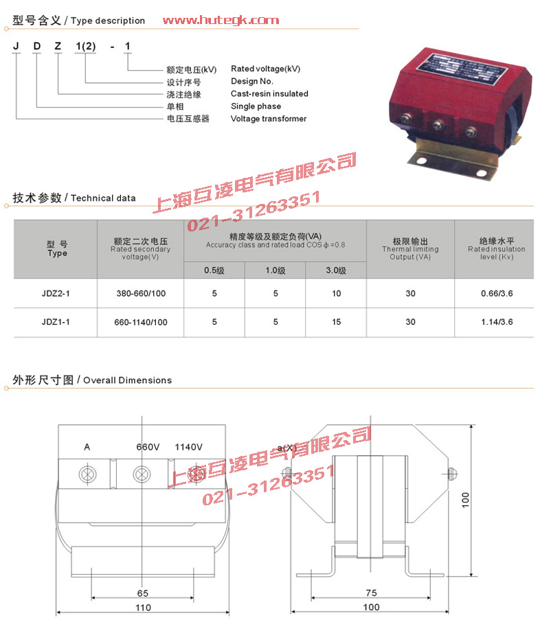 JDZ1-1,JDZ2-1電壓互感器