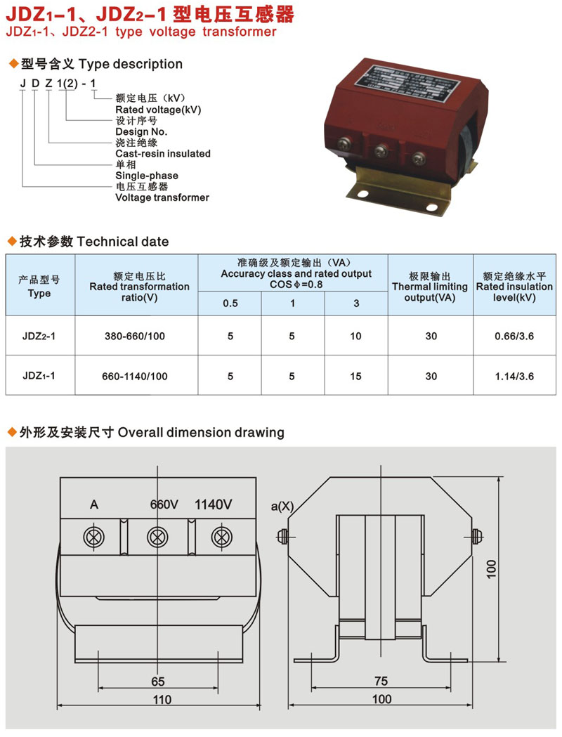 JDZ1-1电压互感器接线图