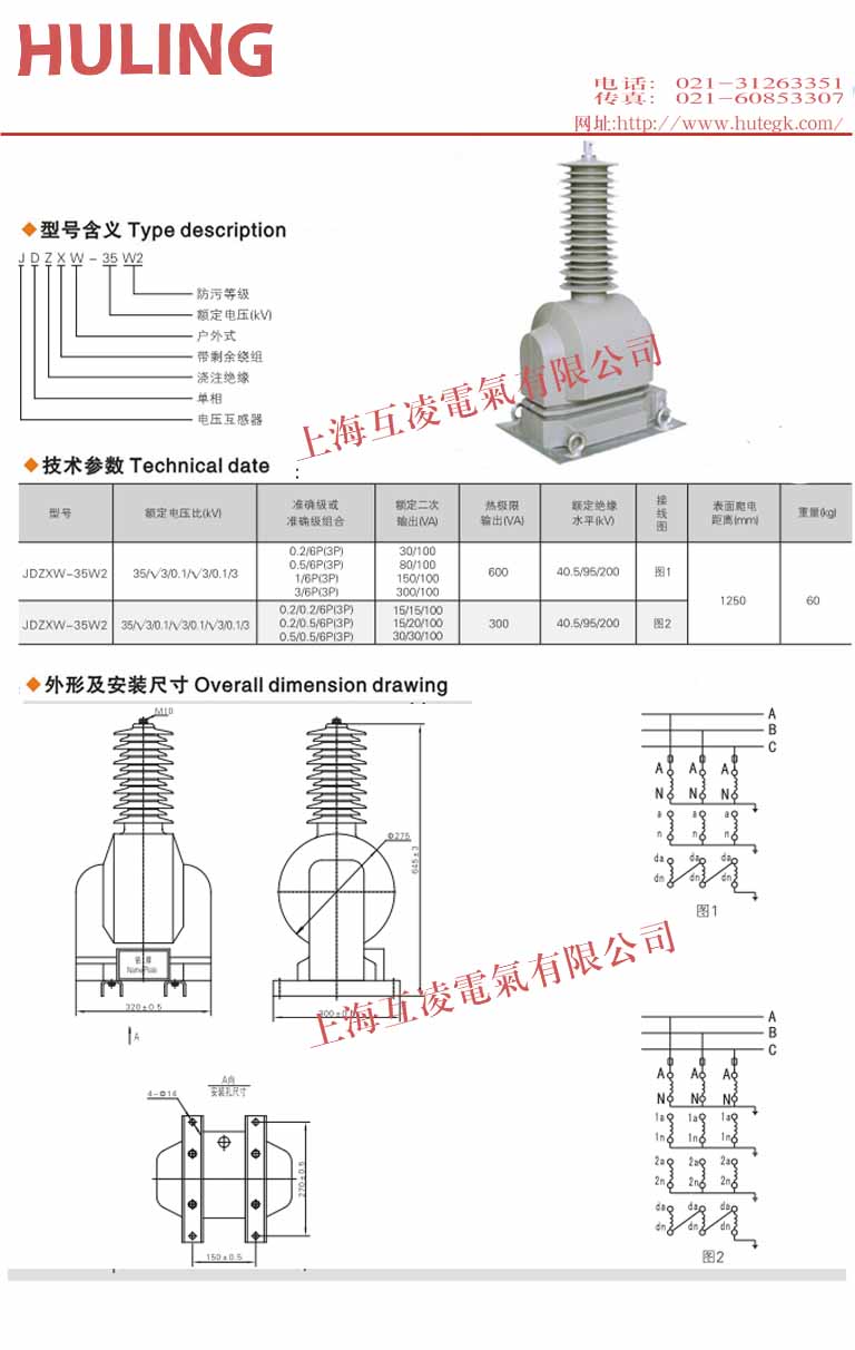 按安装地点可分为户内式和户外式。35kV及以下多制成户内式;35kV以上则制成户外式。 按相数可分为单相和三相式,35kV及以上不能制成三相式。 按绕组数目可分为双绕组和三绕组电压互感器,三绕组电压互感器除一次侧和基本二次侧外,还有一组辅助二次侧,供接地保护用。 按绝缘方式可分为干式、浇注式、油浸式和充气式。干式电压互感器结构简单、无着火和爆炸危险,但绝缘强度较低,只适用于6kV以下的户内式装置;浇注式电压互感器结构紧凑、维护方便,适用于3kV~35kV户内式配电装置;油浸式电压互感器绝缘性能较好,