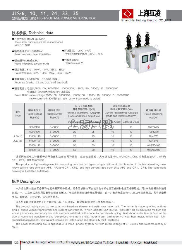 JLSJ-35参数图