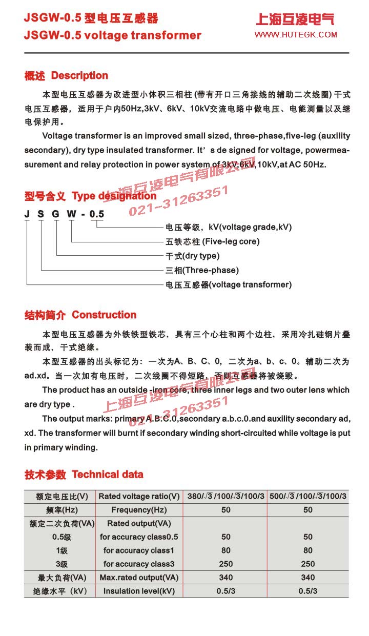 JSGW-0.5三相五柱式电压互感器参数图纸