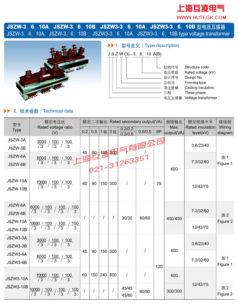 JSZW-10A电压互感器