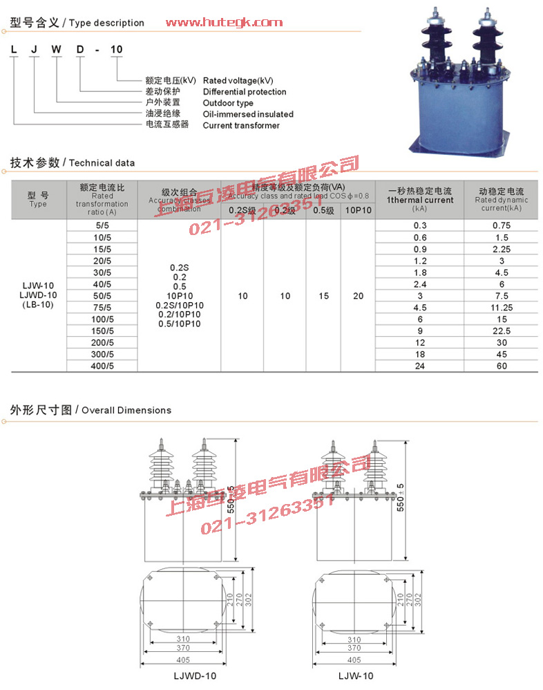 LJW-35电流互感器外形尺寸图及安装尺寸图 图纸