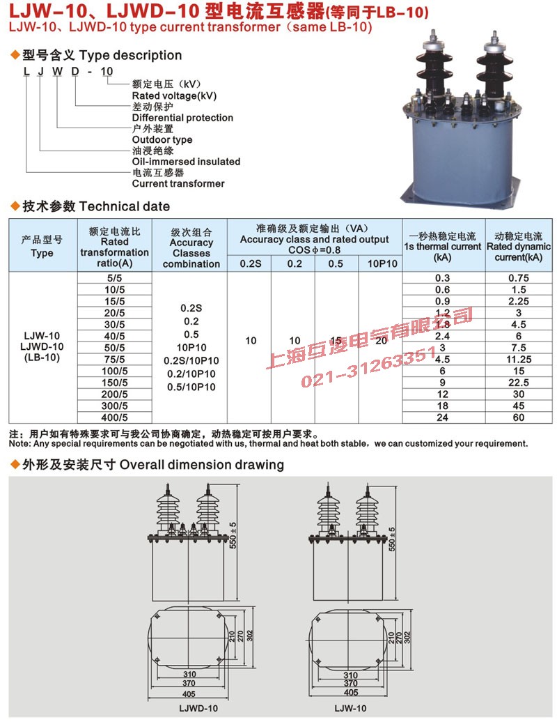 LJW-10电流互感器接线图