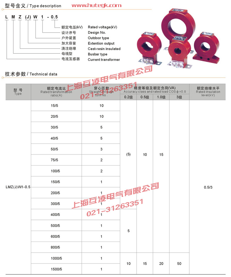 LMZW-0.5电流互感器型号含义