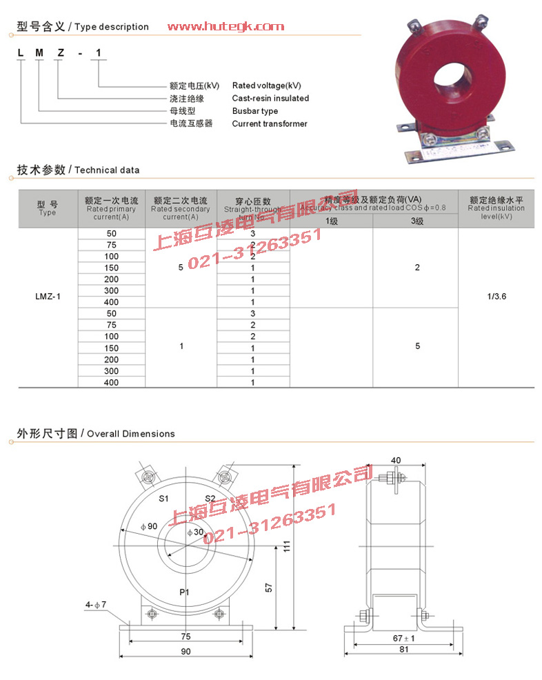 LMZ-1电流互感器接线图