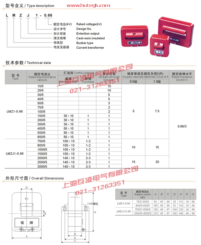 LMZJ1-0.66电流互感器尺寸图