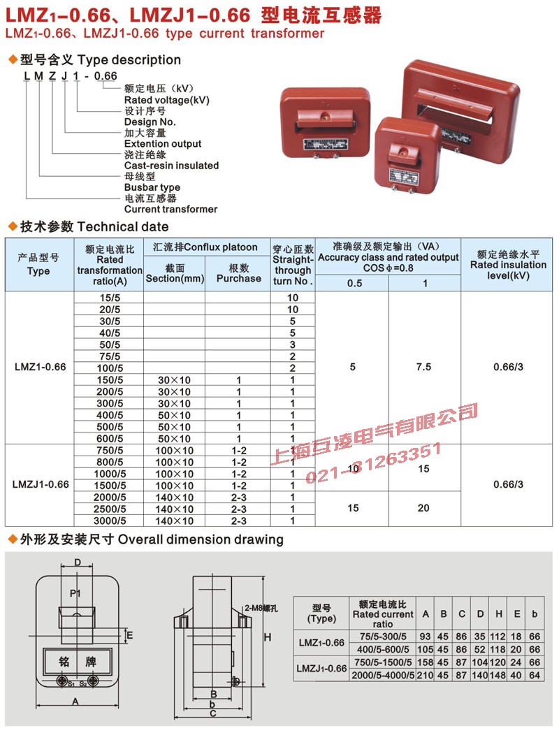 lmz1-0.66电流互感器接线图