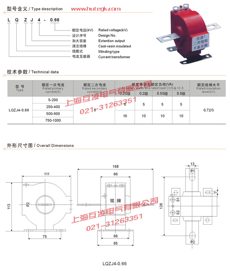 lqzj4-0.66电流互感器型号含义