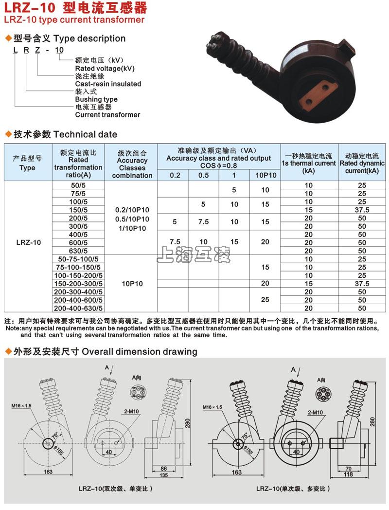 LRZ-10电流互感器尺寸图