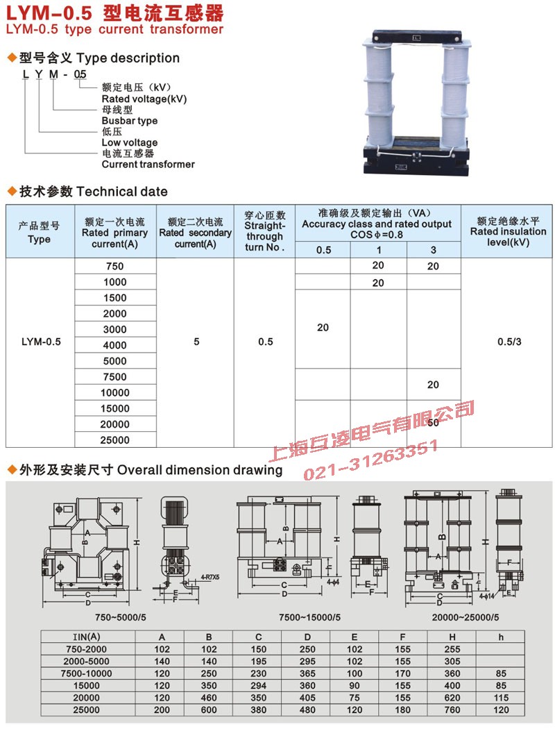 LYM-0.5电流互感器接线图