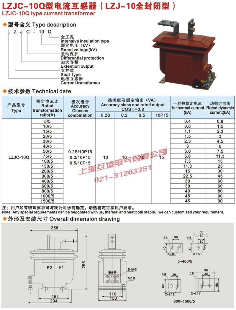 LZJC-10电流互感器安装尺寸图