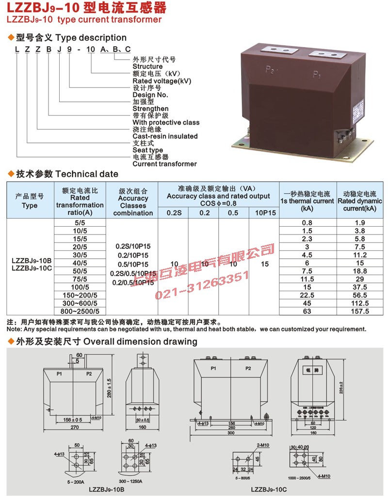 LZZBJ9-10C2电流互感器外形尺寸接线图