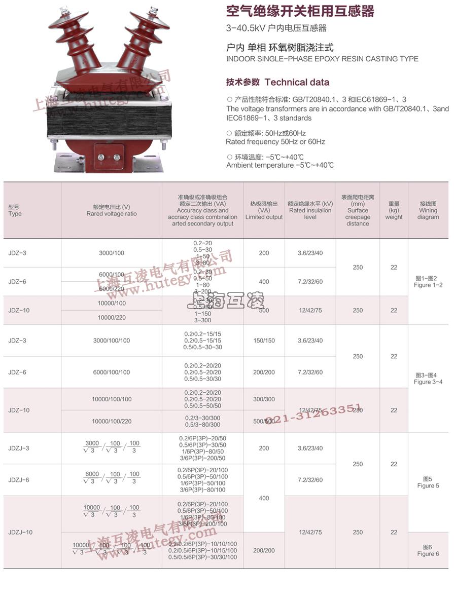 jdz-10电压互感器参数表说明书接线图