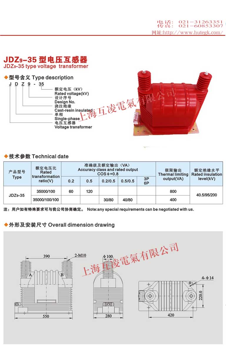 JDZ9-35Q电压互感器接线图