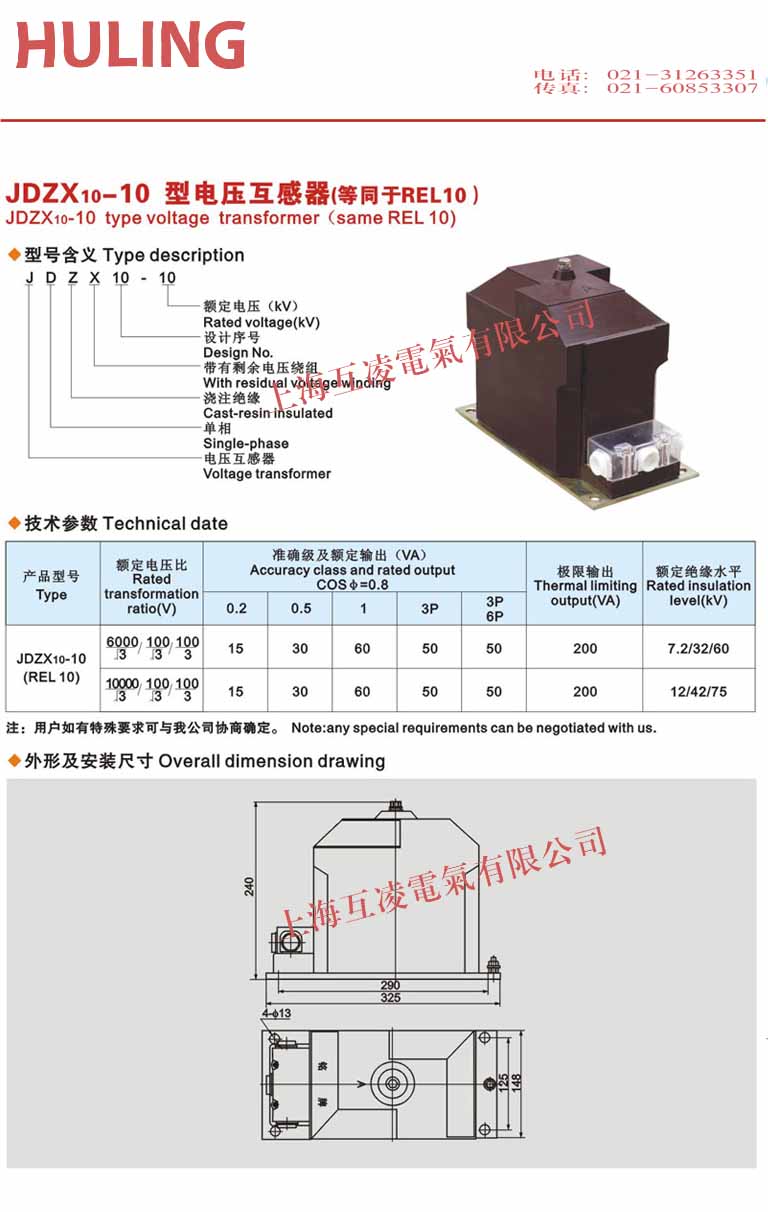 JDZX10-10电压互感器接线图