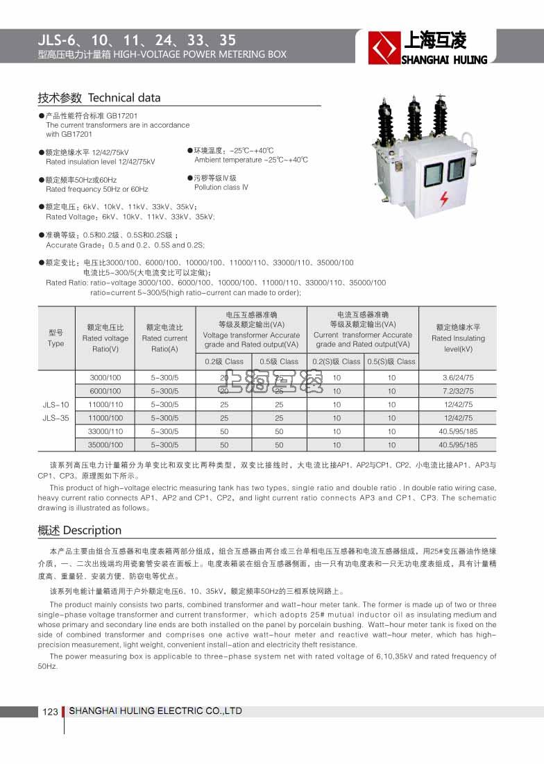 jls-10计量箱接线图