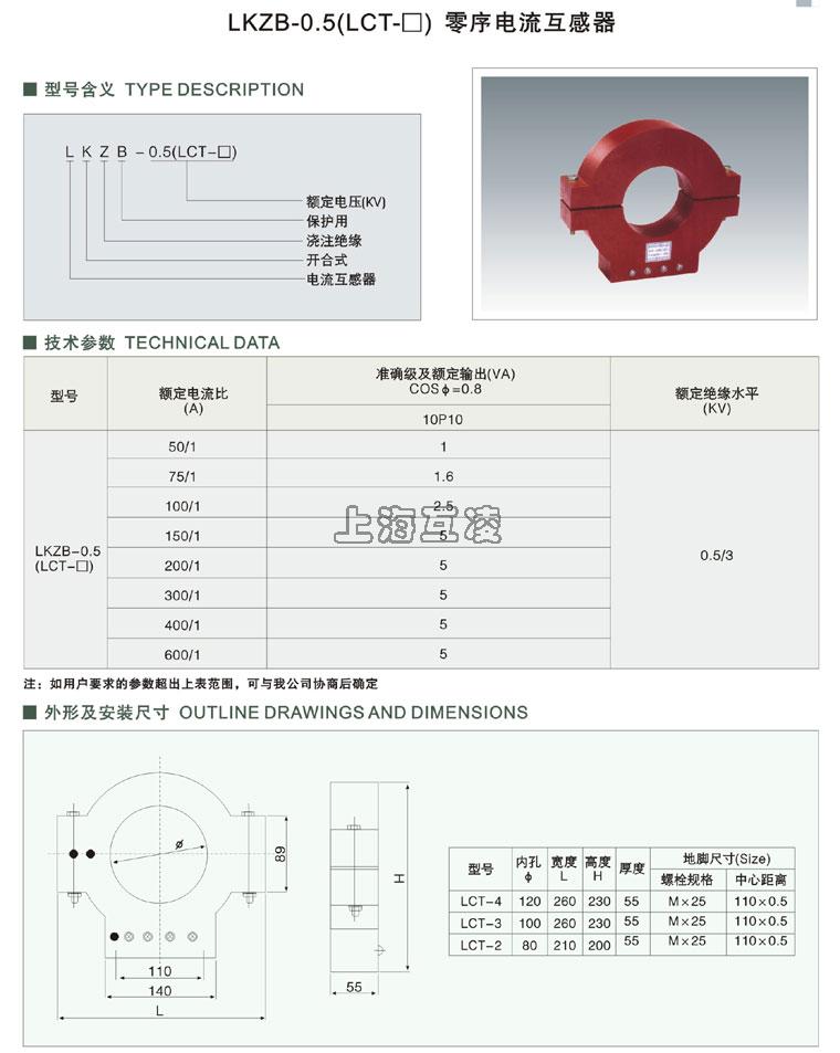 开合式零序电流互感器LCT-4图纸