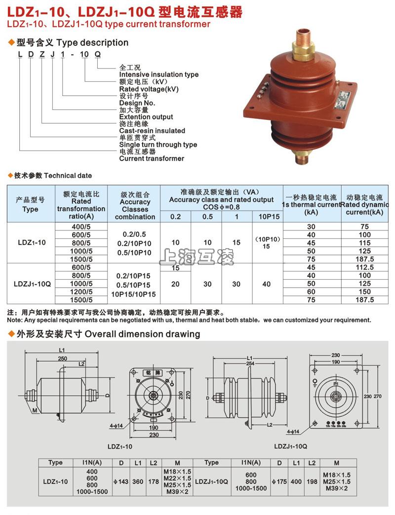 LDZJ-10Q电流互感器接线图