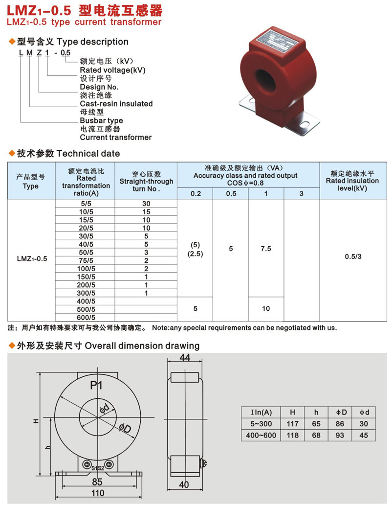 lmz1-0.5电流互感器接线图