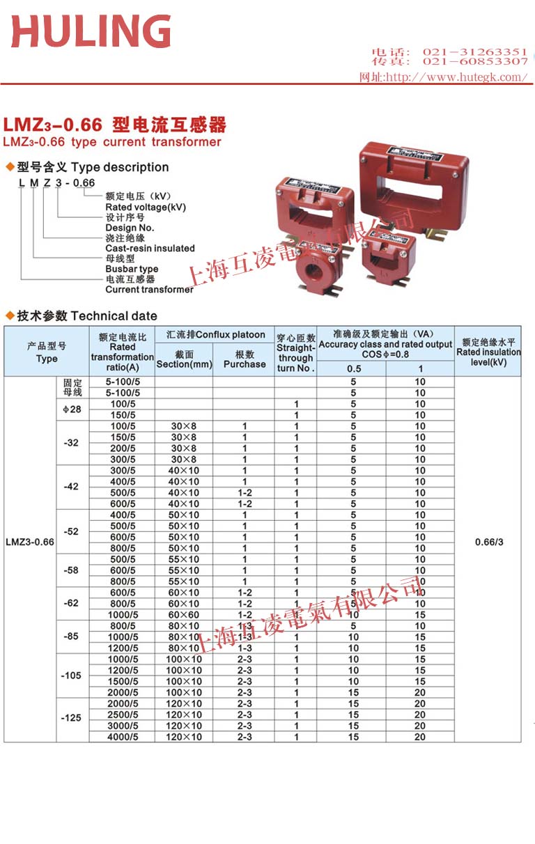 lmz3-0.66电流互感器接线图