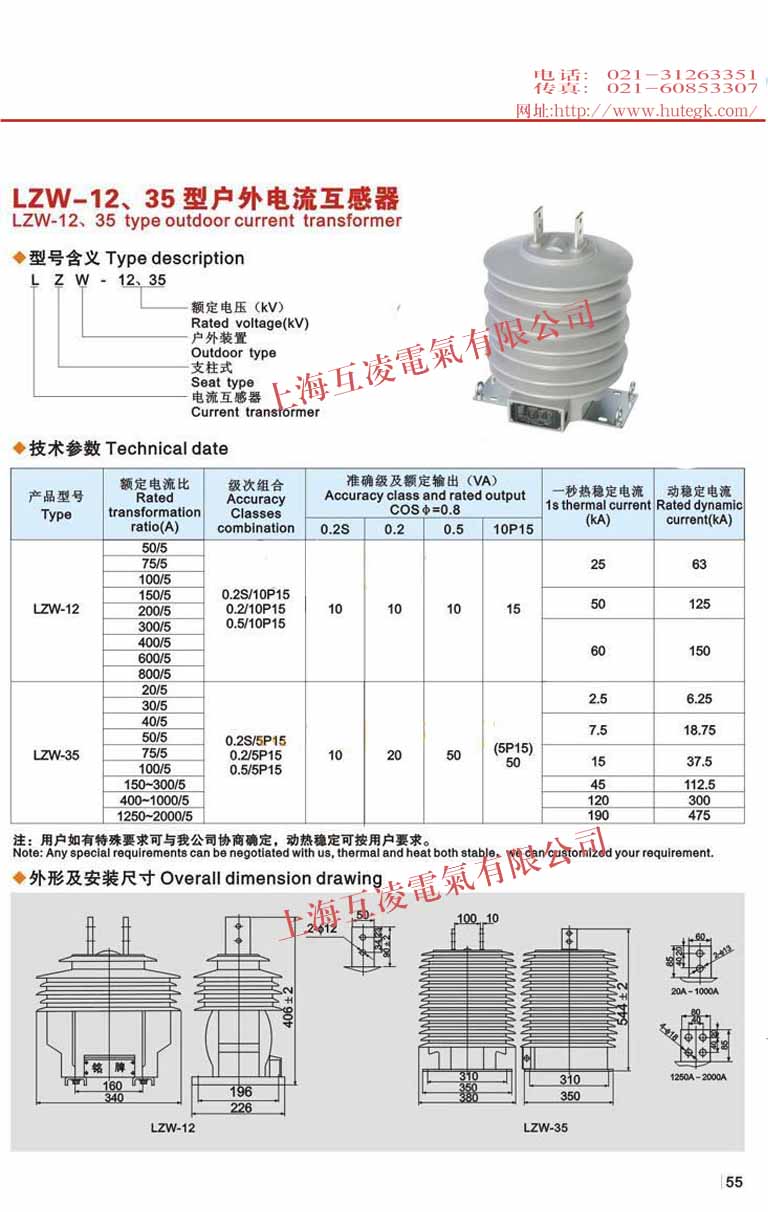 LZW2-35电流互感器接线图