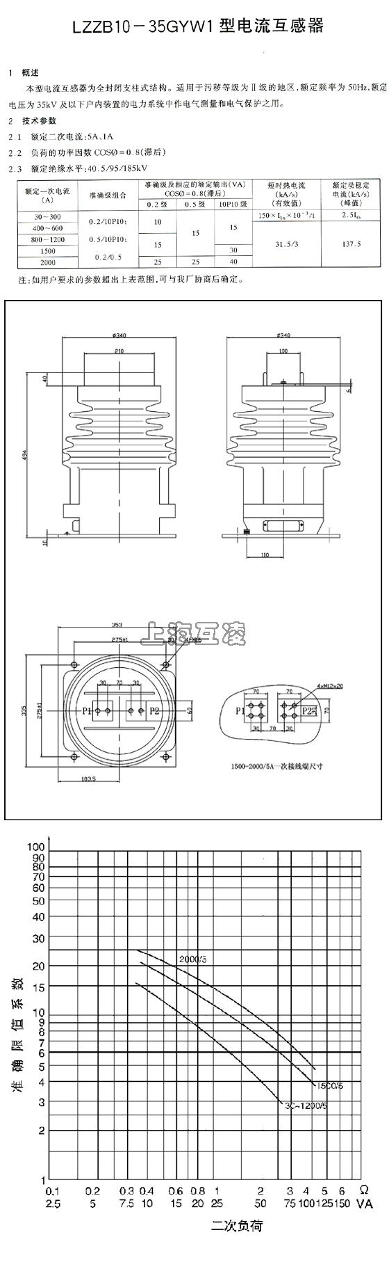 LZZB10-35GYW1系列电流互感器