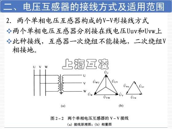 电压互感器的接线方式及使用范围